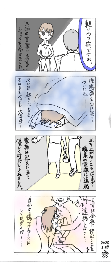 体験まんが【私がうつ病になってから】
