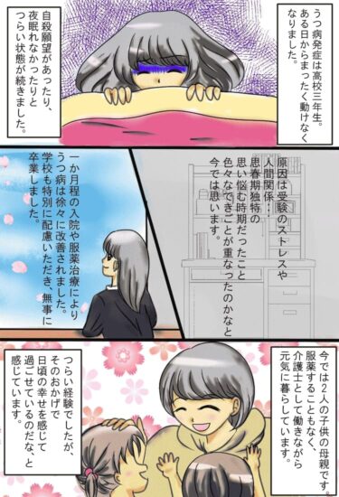 体験まんが【発症は高校3年生でした。】