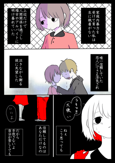 体験まんが【色のない人生を送ってきて。】