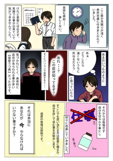 体験まんが【ある日気付いたら仮面うつ病になっていた】