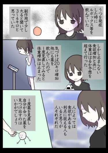 体験まんが 一度克服したうつ病が就職してから再発 うつ病専門屋 体験まんが 一度克服したうつ病が就職してから再発 うつ病専門屋