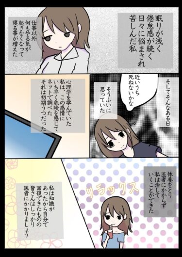 体験まんが【ある日気付いたら仮面うつ病になっていた】