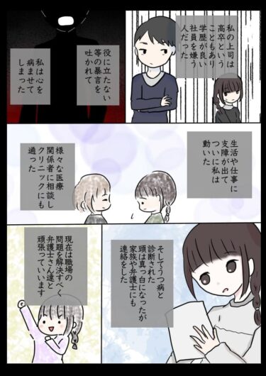 体験まんが【まさか自分がうつ病に!?】