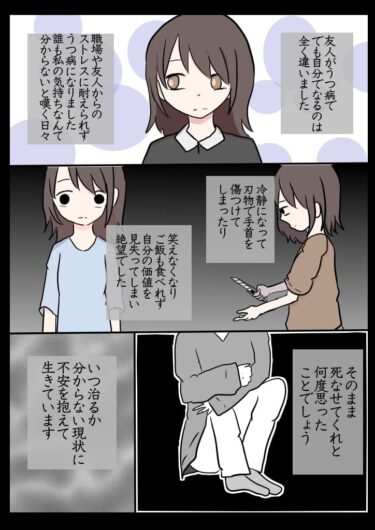 体験まんが【思っていたよりも苦しいものでした。】