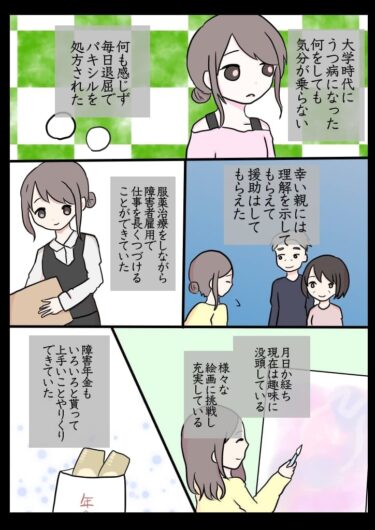 体験まんが【私のうつ病体験】