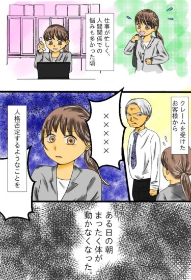 体験まんが【突然動かなくなった体】