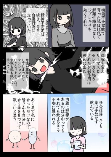 体験まんが【ジプレキサ・リーマス・セレニカ】