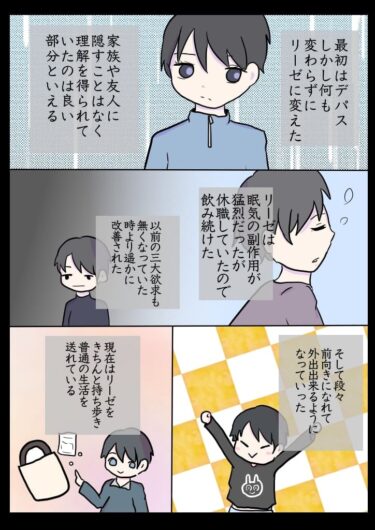 体験まんが【リーゼ】