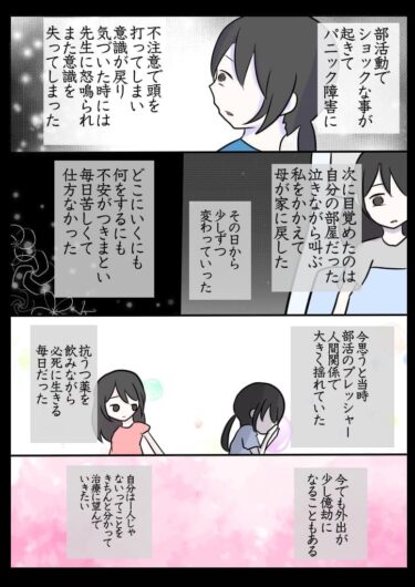 体験まんが【うつ病だった時の話】