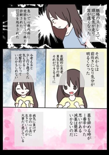 抗うつ薬体験まんが【SSRI】