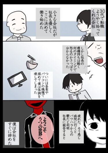 うつ病体験まんが【圧倒的パワーハラスメントでうつ病へ】