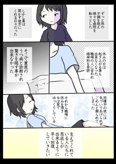 うつ病体験まんが【自身がうつ病になりました】