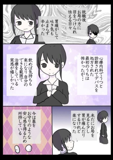 抗うつ薬体験まんが【デパス】